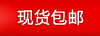 现货专区