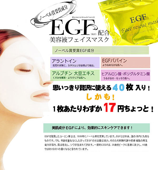 日本EGF精华修复面膜