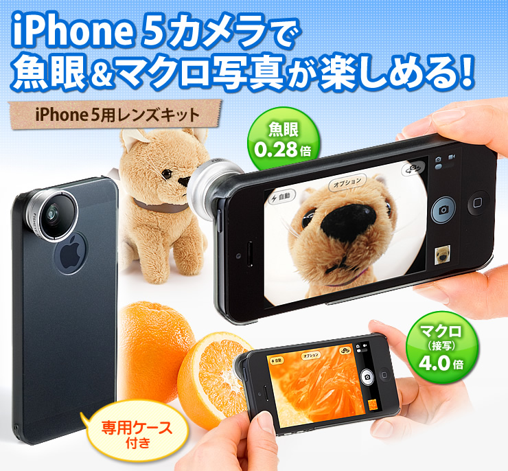 微距鱼眼二合一镜头让iphone5拍照更有趣