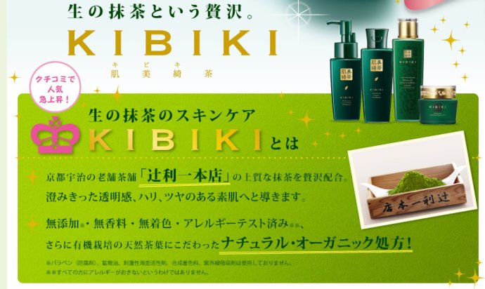 KIBIKI 肌美绮茶 给肌肤吃的美味抹茶