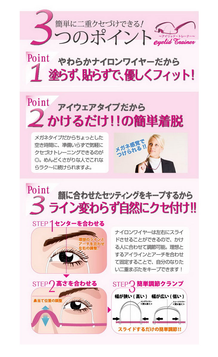单眼皮的救星?日本热卖“双眼皮美容器”