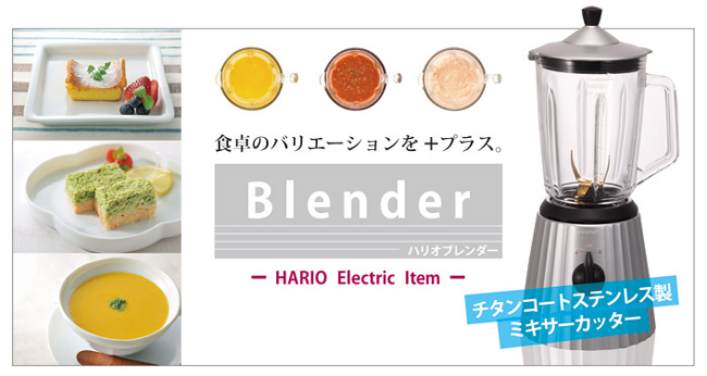 Hario Blender碎冰果汁机