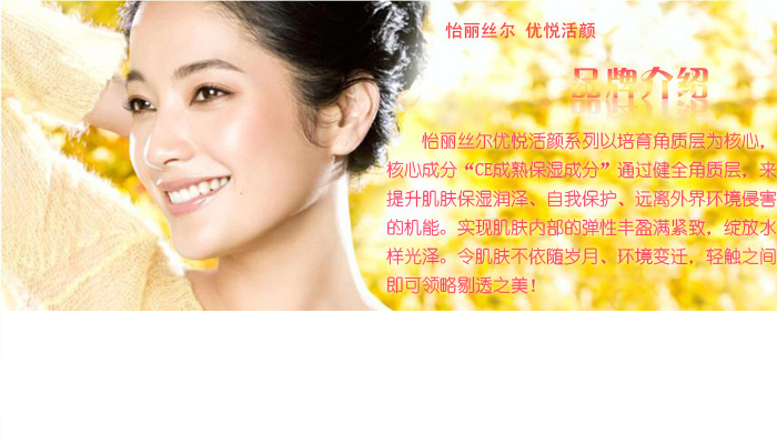 资生堂怡丽丝尔优悦活颜净肤卸妆水