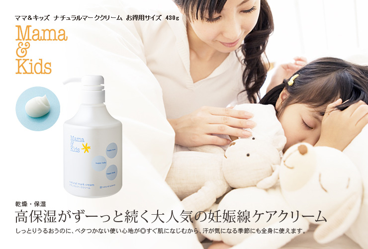 日本评价最高的妊娠纹专用护理乳液——MAMA&KIDS