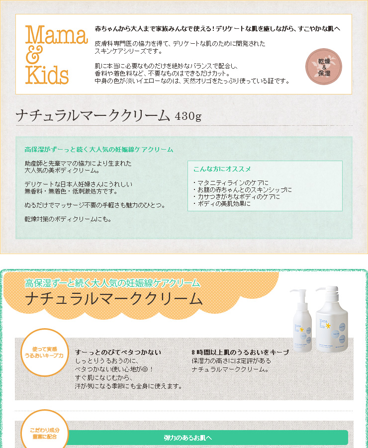 日本评价最高的妊娠纹专用护理乳液——MAMA&KIDS