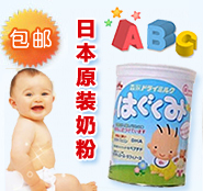 日本原装奶粉包邮