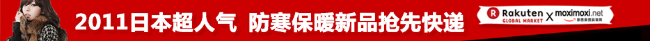 冬季保暖商品特辑