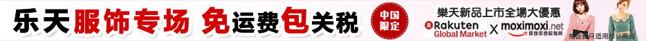 乐天服装专场