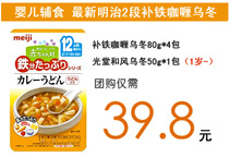【现货】日本原装进口婴儿辅食 最新明治2段补铁咖喱乌冬80g*4包+和光堂和风乌冬50g*1包（1岁-）